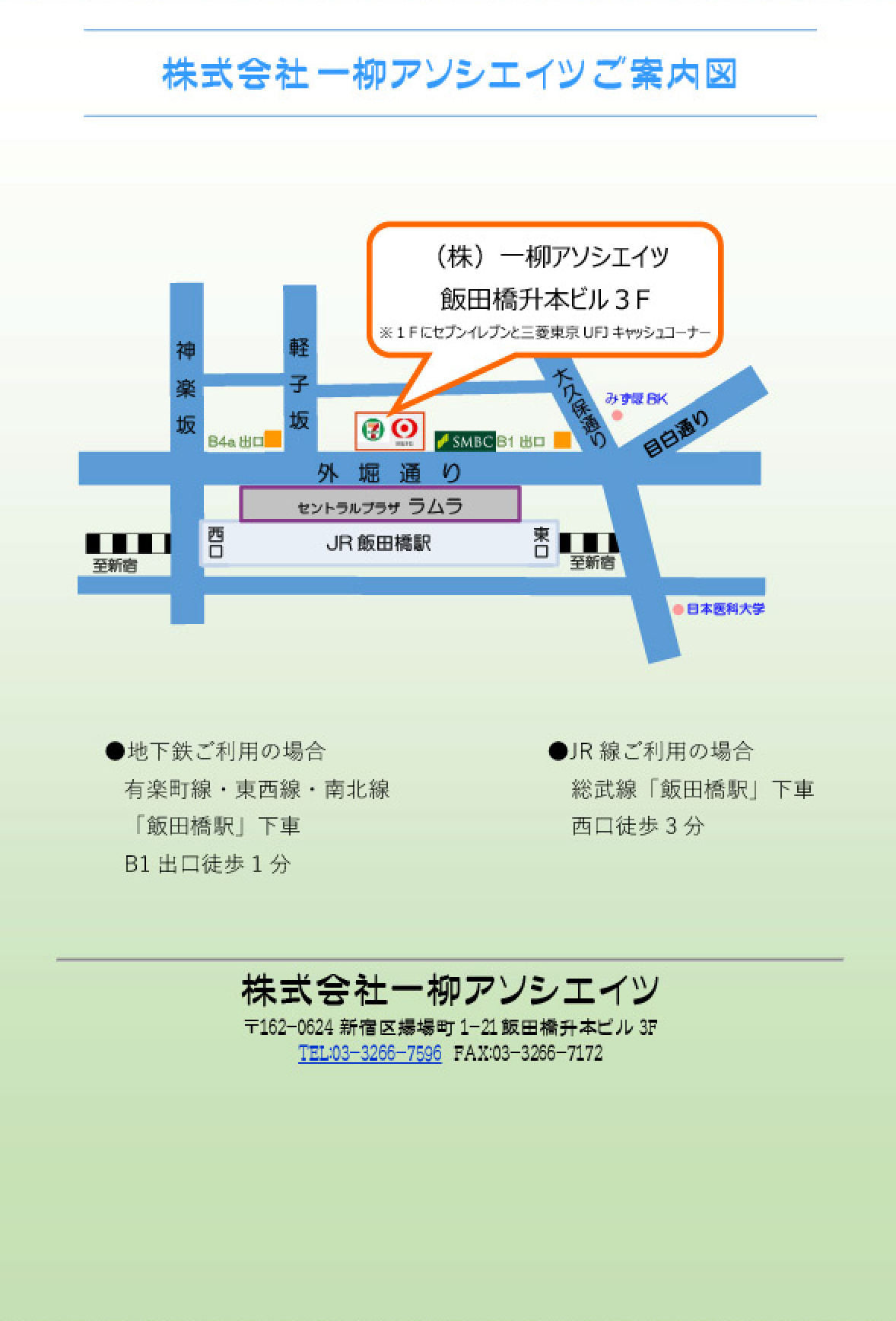 一柳アソシエイツご案内図
