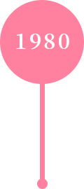 1980年