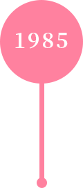 1985年