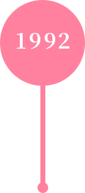 1992年