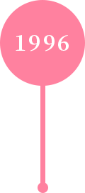 1996年
