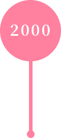 2000年