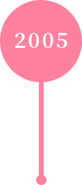 2005年