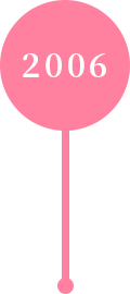 2006年
