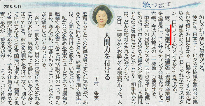 2016.06.17東京新聞紙つぶて