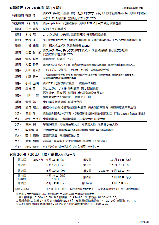 　　　一流塾からのお知らせ✨　　　　　　　　　　第20期 塾生募集スタートします